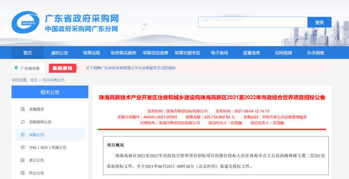 珠海高新区市政综合管养项目-乐冠体育环保1