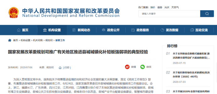 发改委推广县城环卫设施补短板典型经验的发文-乐冠体育环保