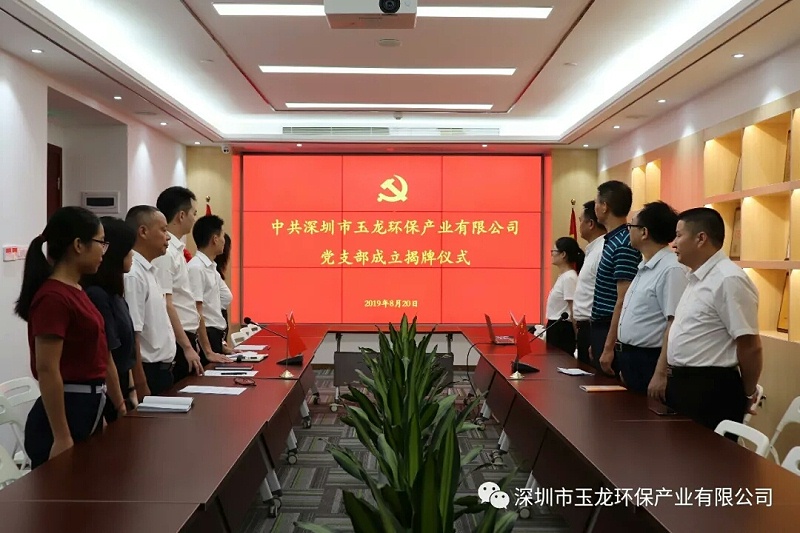 乐冠体育环保党支部
