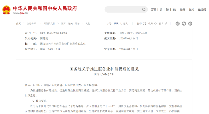 乐冠体育环保：关于推进服务业扩能提质的意见