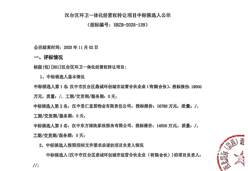 乐冠体育环保：环卫特许经营首现“有限合伙”模式