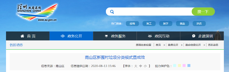 深圳政府在线-乐冠体育环保