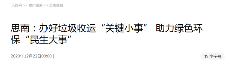 乐冠体育环保：人民网
