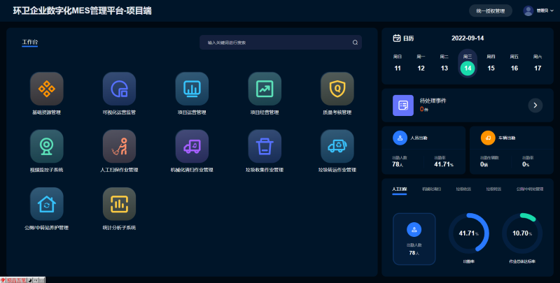 乐冠体育环保环卫数字化MES管理平台