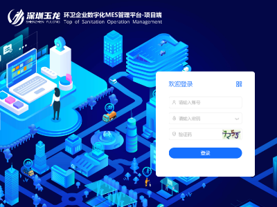 乐冠体育环保“环卫数字化MES管理平台”3.0上线试运行