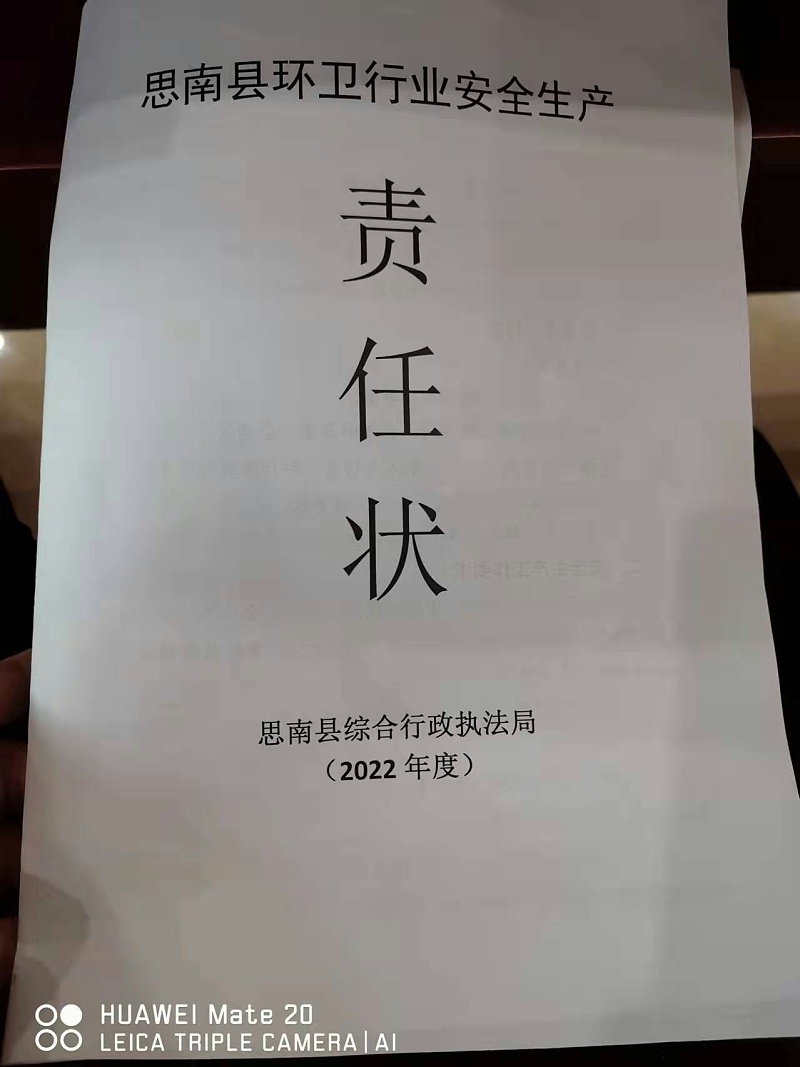 乐冠体育环保思南分公司签署安全生产责任状