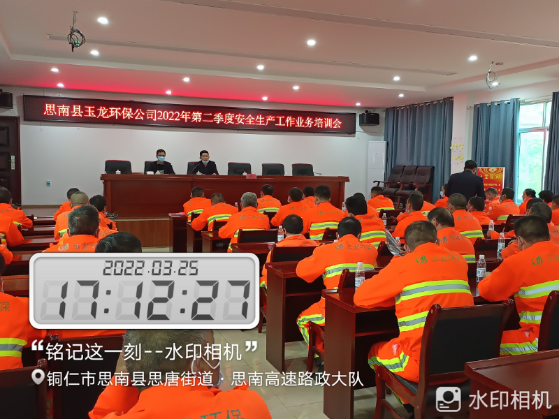乐冠体育环保思南分公司培训会