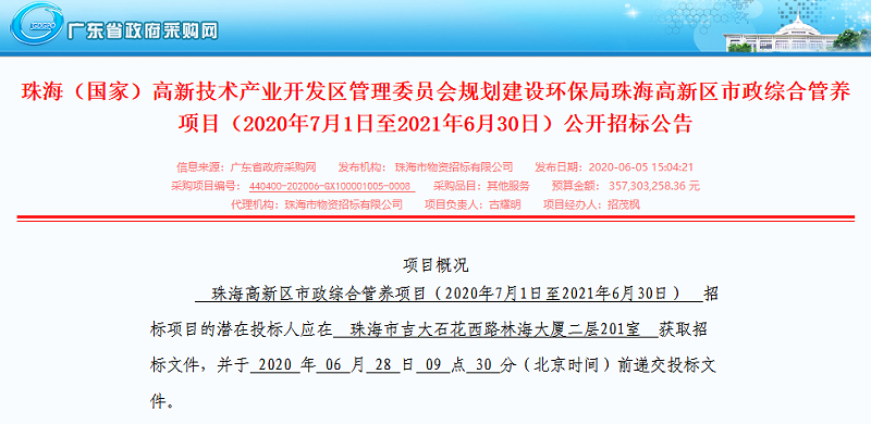 珠海市政综合管养项目招标-乐冠体育环保
