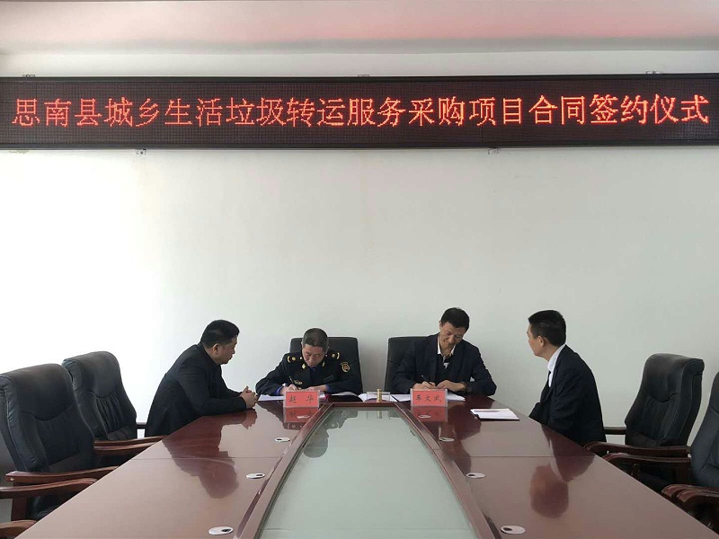 乐冠体育环保-思南签约