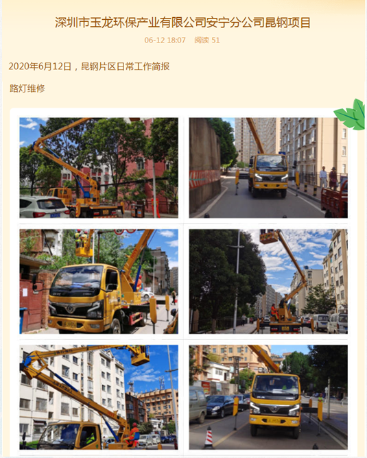 美篇记录路灯维修-乐冠体育环保
