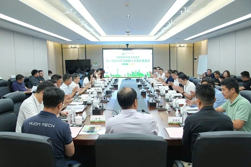 乐冠体育环保：无人驾驶与环卫机器人专业委员会“筹备会”召开