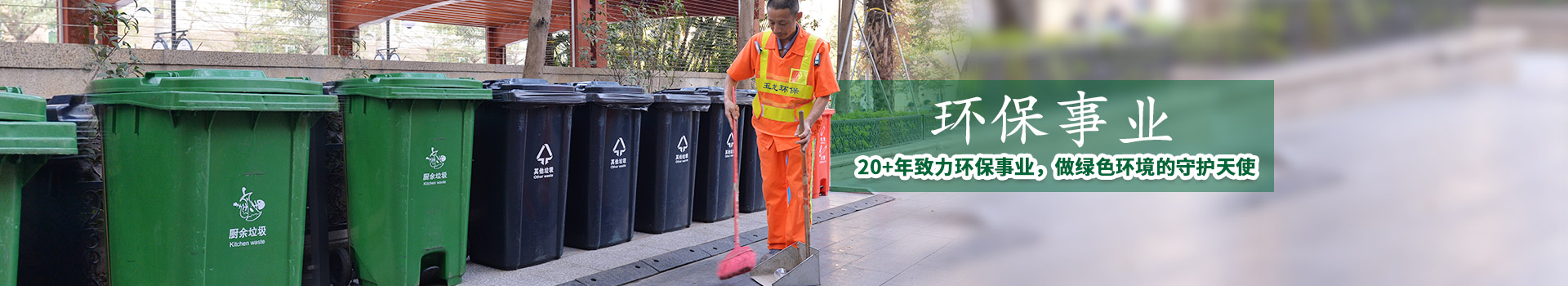 乐冠体育环保-20+年致力于环保事业，做绿色环境的守护天使