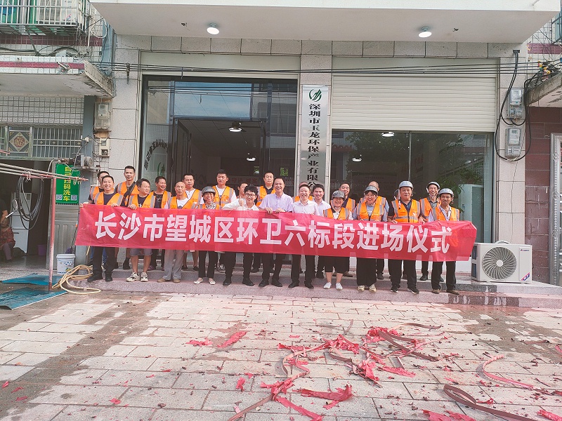 乐冠体育环保长沙望城分公司