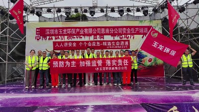 乐冠体育环保：思南分公司安全生产月活动