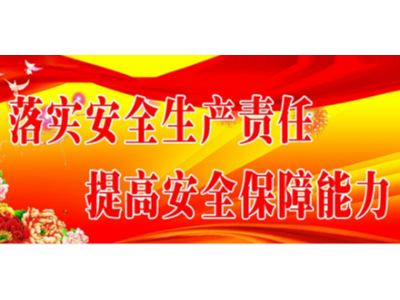 高温与台汛期安全——乐冠体育环保启动2020年安全生产巡查工作（五）