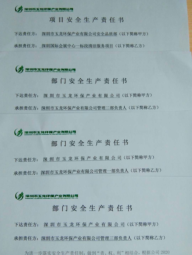 乐冠体育环保-员工安全责任书