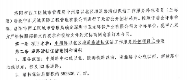 乐冠体育环保：中标河南洛阳环卫服务项目