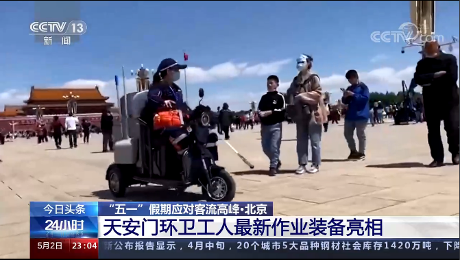 天安门环卫工人最新作业装备亮相-乐冠体育环保2