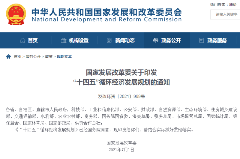 国家发展改革委的通知-乐冠体育环保
