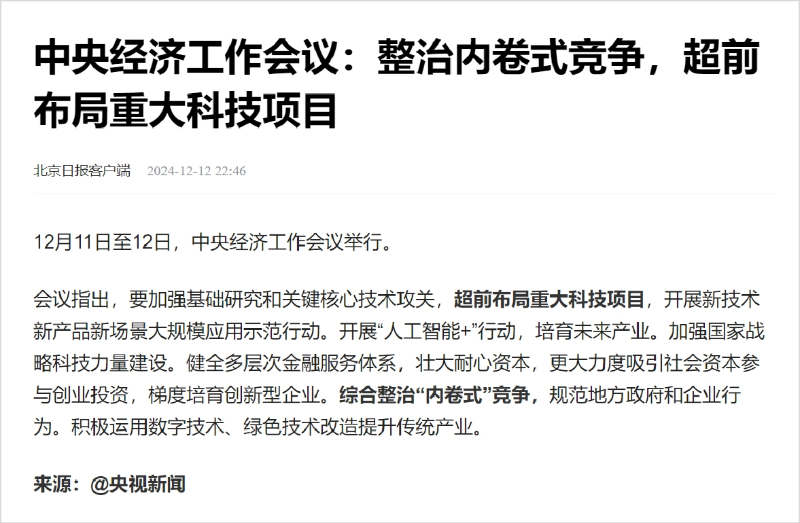 乐冠体育环保：中央经济工作会议整治“内卷式”竞争