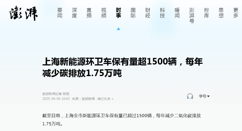 乐冠体育环保：上海新能源环卫车保有量超1500辆