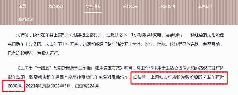 乐冠体育环保：上海新能源环卫车保有量超1500辆1