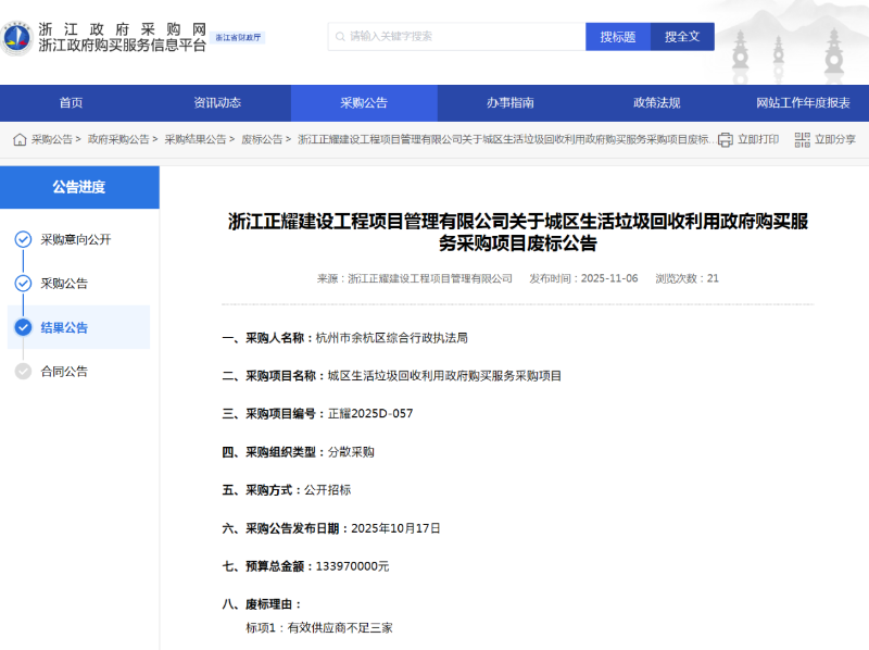 乐冠体育环保：杭州1.3亿元垃圾分类项目招标失败