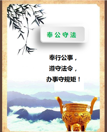 2奉公守法-乐冠体育环保