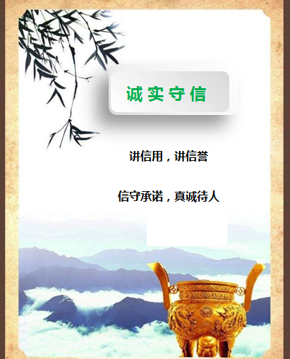 3诚实守信-乐冠体育环保1