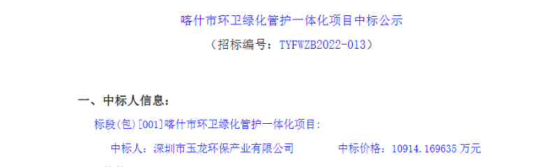 乐冠体育环保中标新疆喀什市环卫一体化项目
