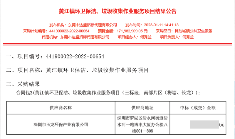 乐冠体育环保中标黄江镇环卫保洁垃圾收集作业服务项目