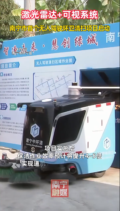 乐冠体育环保：南宁市启动无人驾驶环卫清扫试点工作