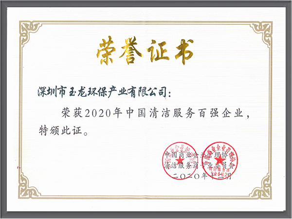 乐冠体育环保-中国清洁服务百强企业