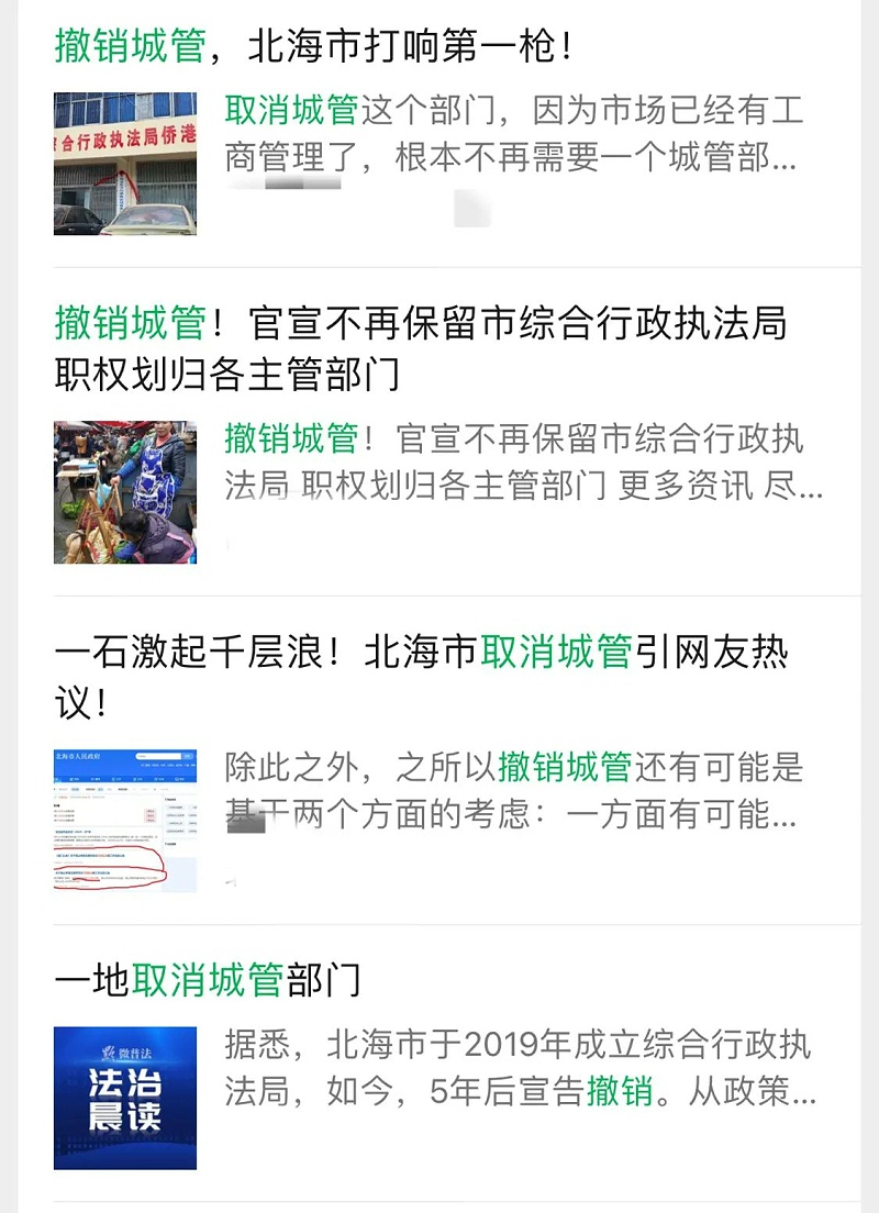 乐冠体育环保：广西北海城管《停止公告》引执议