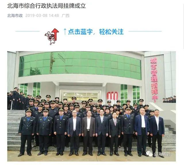 乐冠体育环保：北海市综合行政执法局挂牌
