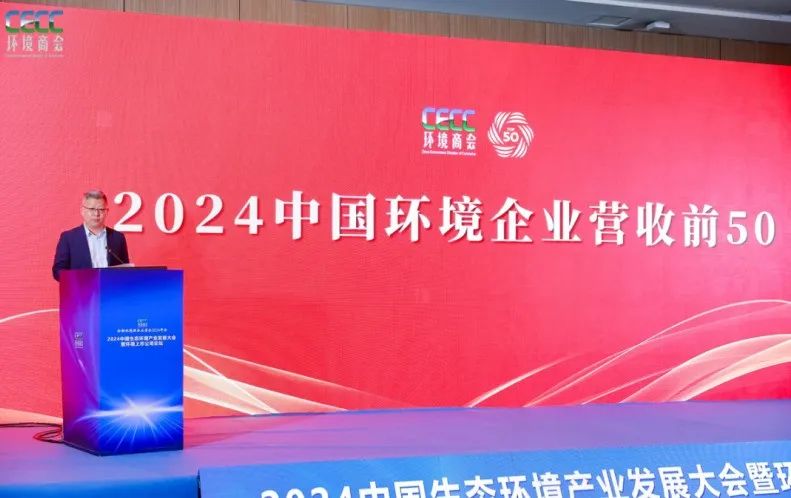 乐冠体育环保：2024中国环境企业营收前50