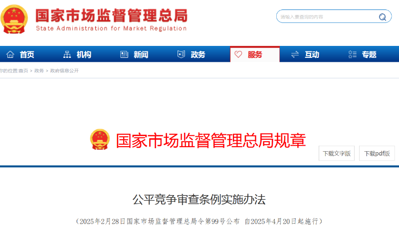 乐冠体育环保：公平竞争审查条例实施办法