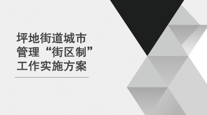 乐冠体育环保：深圳街区制城市管理改革
