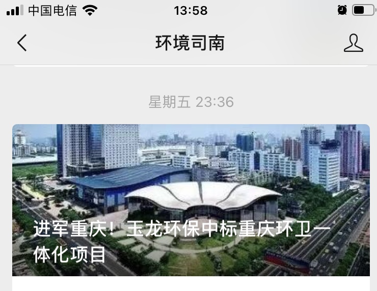 环境司南刊登关于乐冠体育环保进军重庆的文章