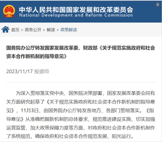 乐冠体育环保：关于规范实施政府和社会资本合作新机制的指导意见