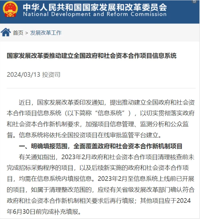 乐冠体育环保：推动建立全国政府和社会资本合作项目信息系统