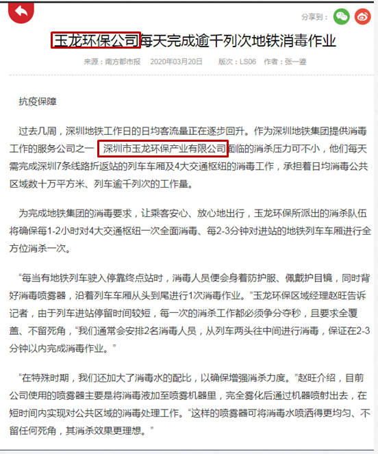 南方都市报报道-乐冠体育环保