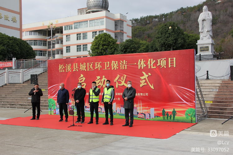 乐冠体育环保福建松溪县环卫一体化项目启动仪式