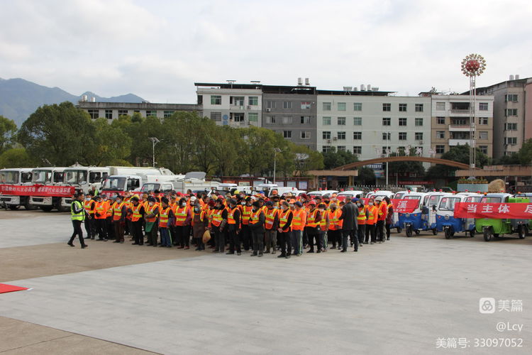 乐冠体育环保福建松溪县环卫一体化项目启动仪式