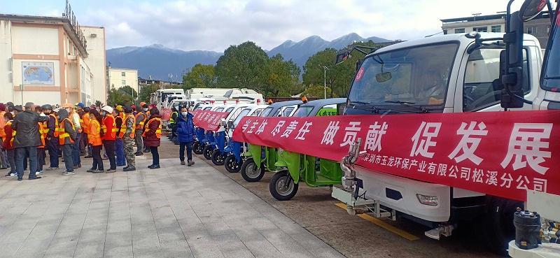 乐冠体育环保福建松溪县环卫一体化项目启动仪式