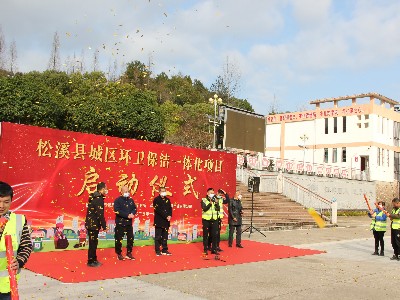乐冠体育澄清万里埃——乐冠体育环保福建松溪县环卫一体化项目今启动