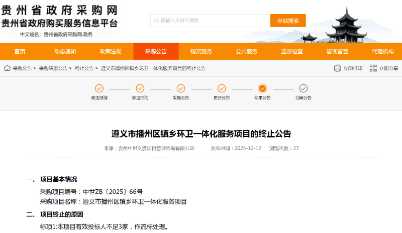 乐冠体育环保：遵义近4亿元环卫项目流标