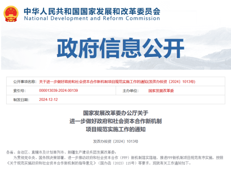乐冠体育环保：《关于进一步做好政府和社会资本合作新机制项目规范实施工作的通知