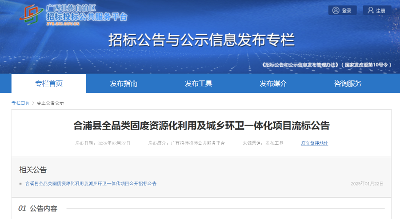 乐冠体育环保：合浦项目流标公告