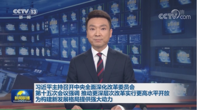 习近平主持召开中央深改委会议-乐冠体育环保2